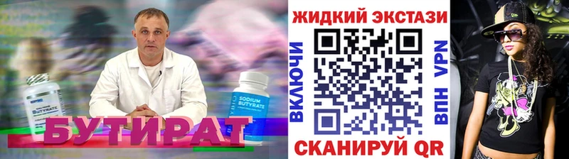 БУТИРАТ бутик  купить закладку  Невель 